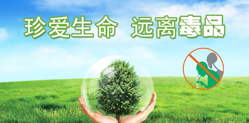 遠(yuǎn)離毒品，從我做起 ——國旗下講話稿